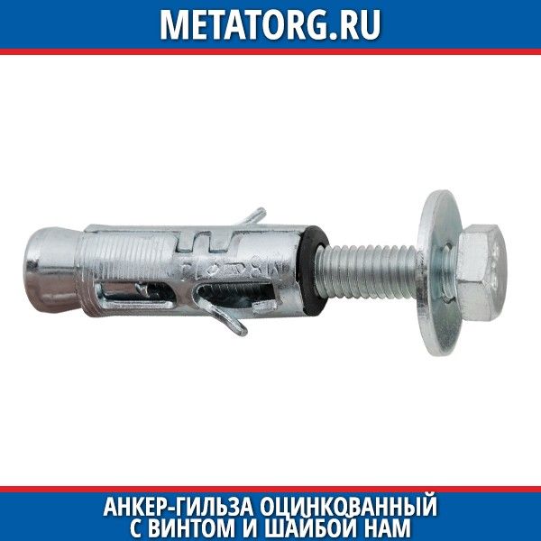 Анкер высоких нагрузок HILTI HSL-3-G M12/50